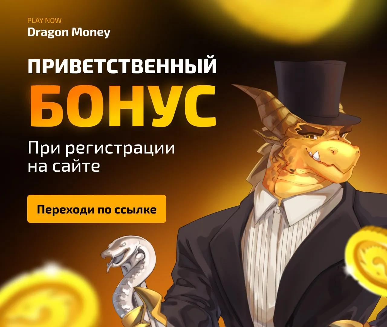 Регистрация Dragon Money